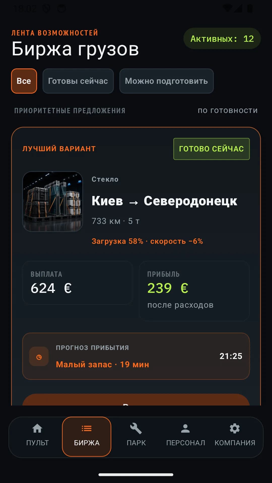 Мобильная биржа Carcato с контрактом и прогнозом прибыли