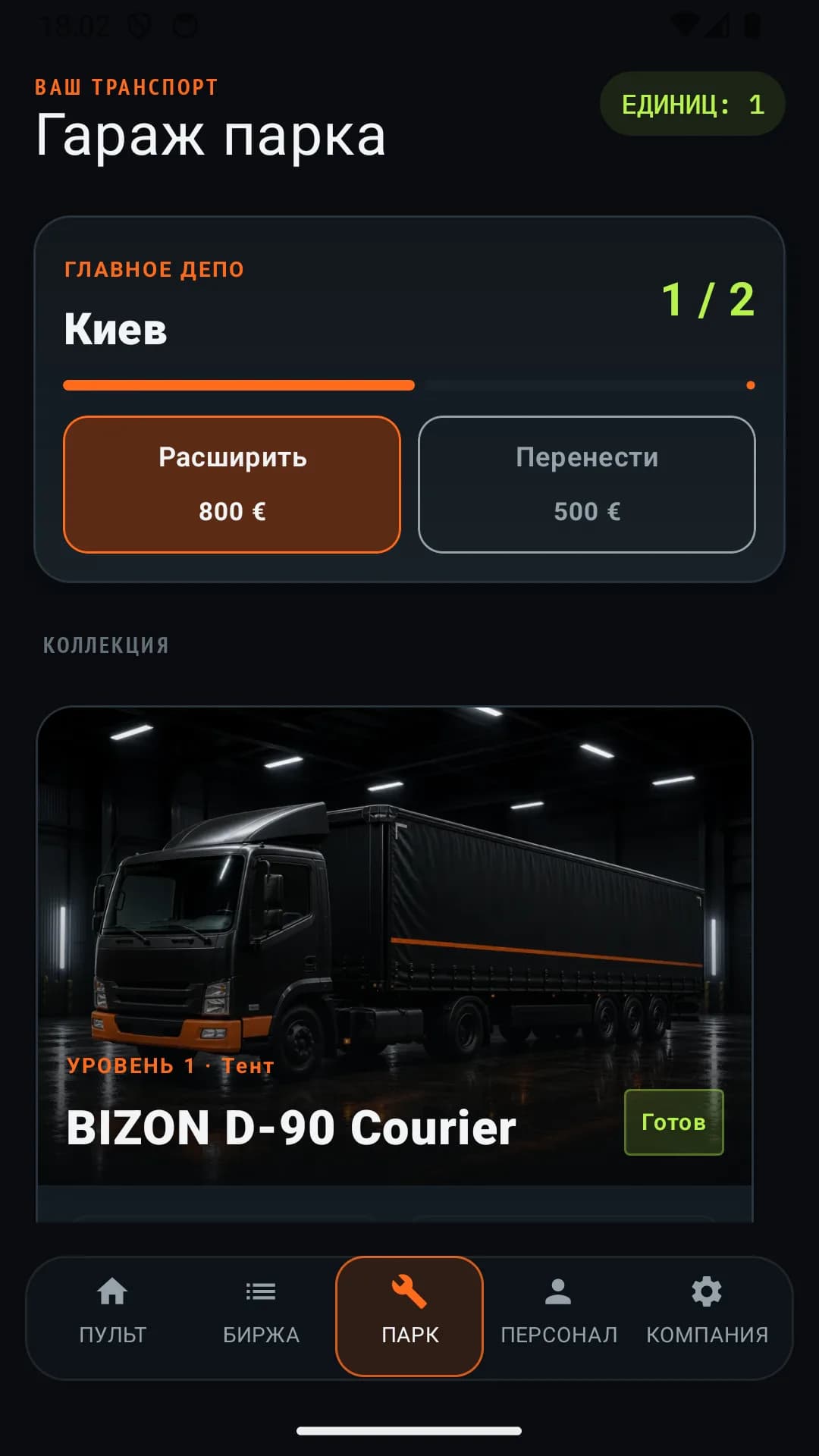 Мобильный гараж Carcato с грузовиком BIZON